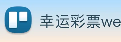 幸运彩票welcome logo
